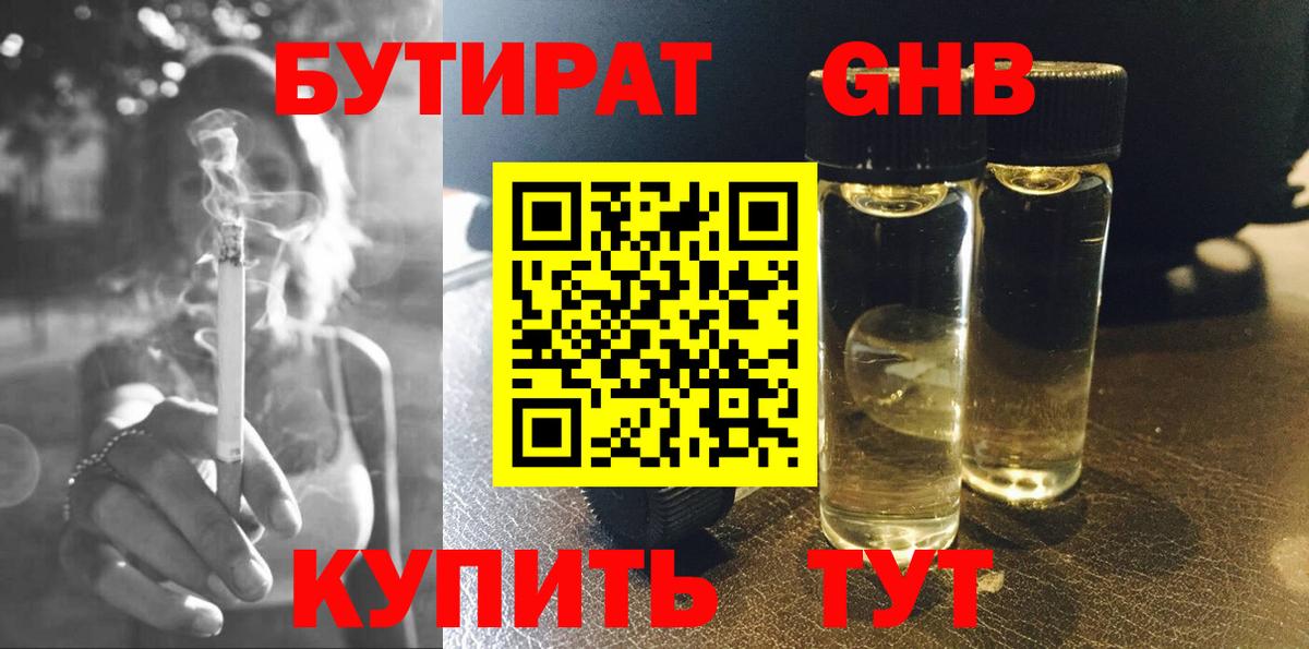 Бутират Butirat  Вход с VPN  Щёкино 