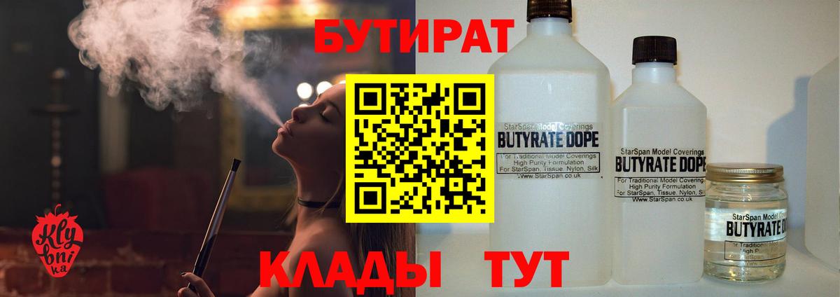 БУТИРАТ GHB Щёкино