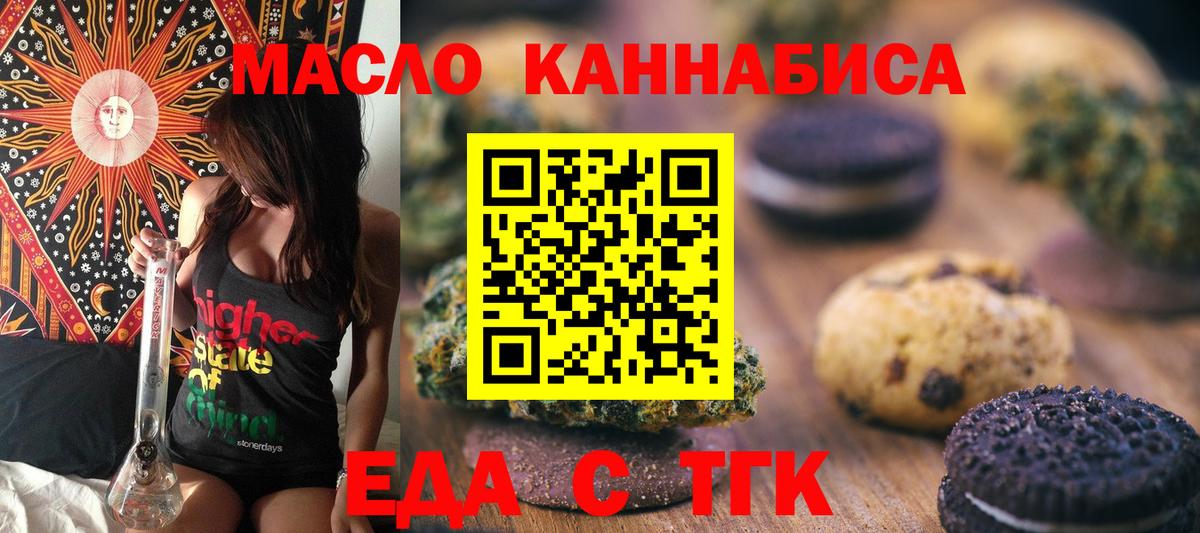 Cannafood марихуана Щёкино