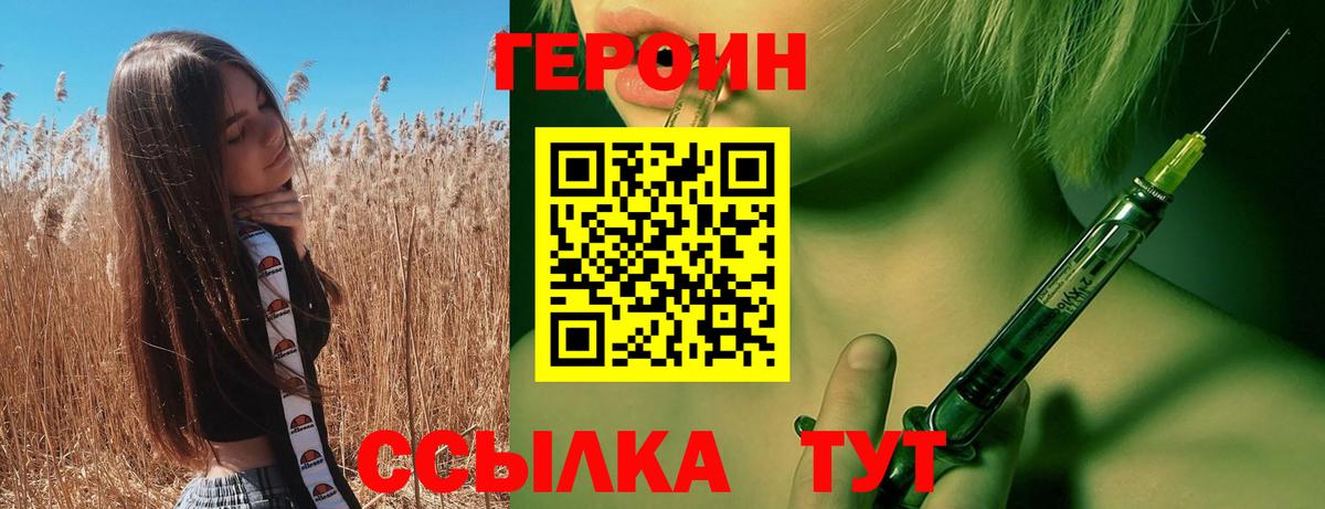 ГЕРОИН хмурый Щёкино