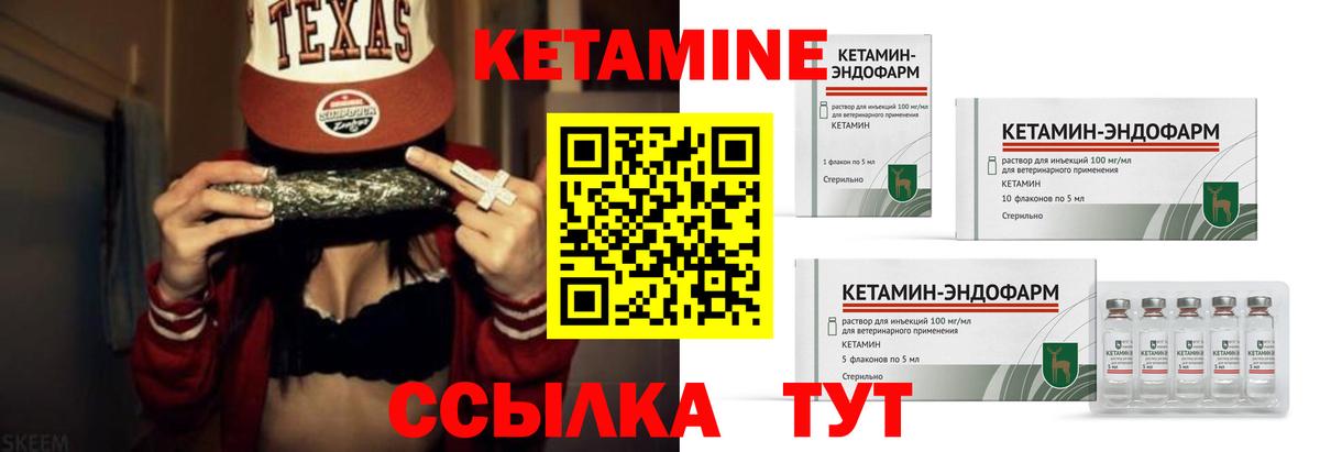 КЕТАМИН VHQ Щёкино