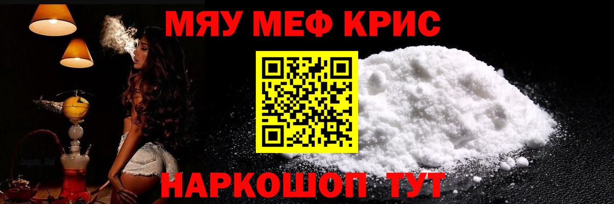 Мефедрон Щёкино